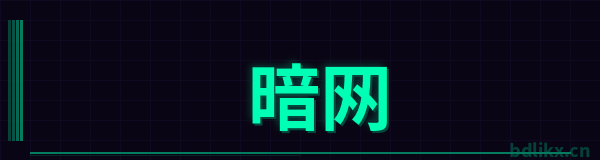暗网品牌Logo
